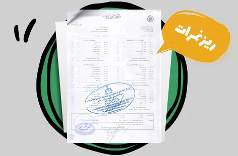 شرایط ترجمه رسمی گواهی ریزنمرات